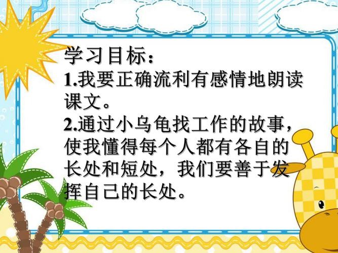 小乌龟找工作的故事 小乌龟找工作的故事300字