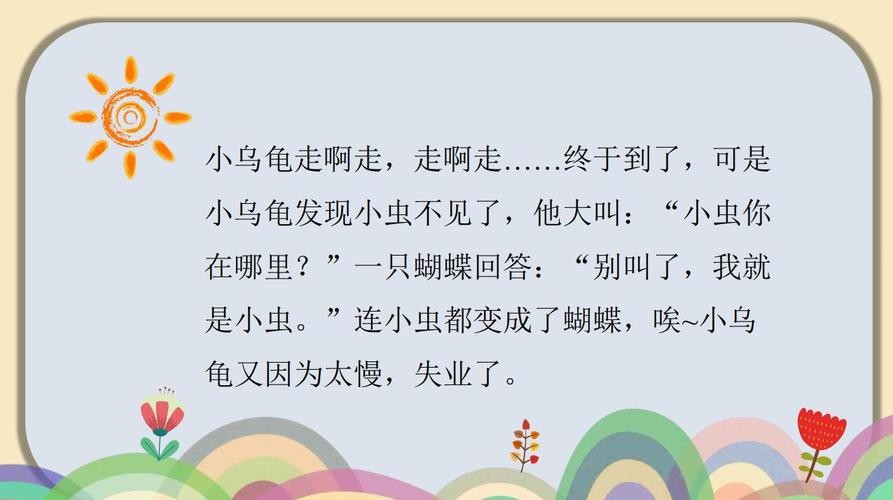 小乌龟找工作的故事 小乌龟找工作的故事图片