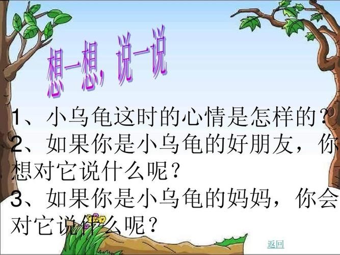 小乌龟找工作的故事 小乌龟找工作的故事读后感