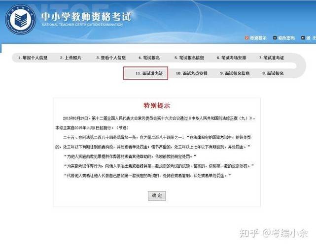 小学教师资格证面试的流程注意事项 小学教师资格证面试都面试什么