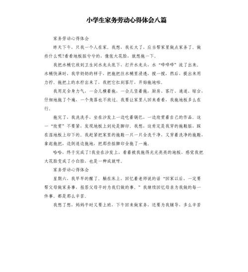 小学生劳动收获感言 小学生劳动收获感言句子