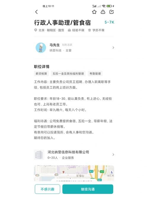 小白去北京可以找什么工作 去北京好不好找工作