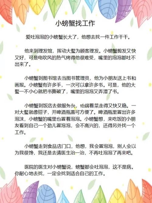 小螃蟹找工作的故事 小螃蟹找工作的故事教案设计意图