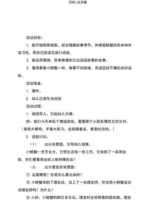 小螃蟹找工作的故事中班 中班语言《小螃蟹找工作》教案