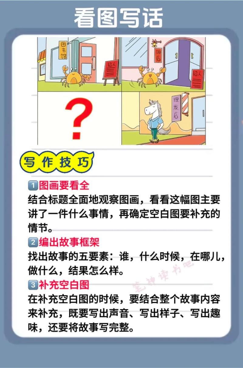 小螃蟹找工作的故事教案 小螃蟹找工作优质课教案