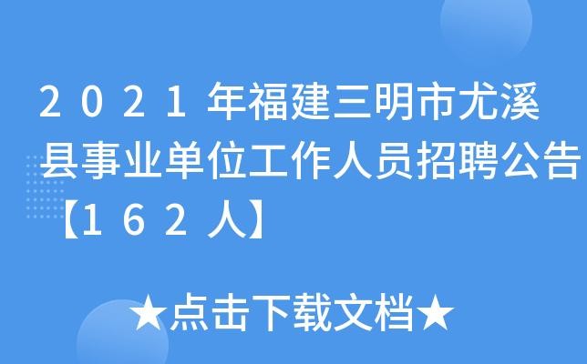 尤溪本地商家网招聘 尤溪招工信息