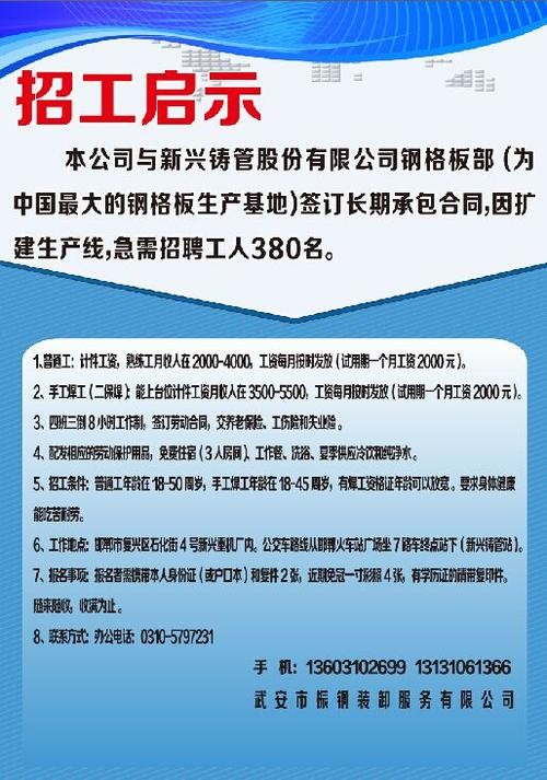 山东本地叶片钢公司招聘 山东本地叶片钢公司招聘信息