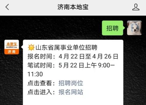 山东本地招聘 山东招聘信息最新招聘2021