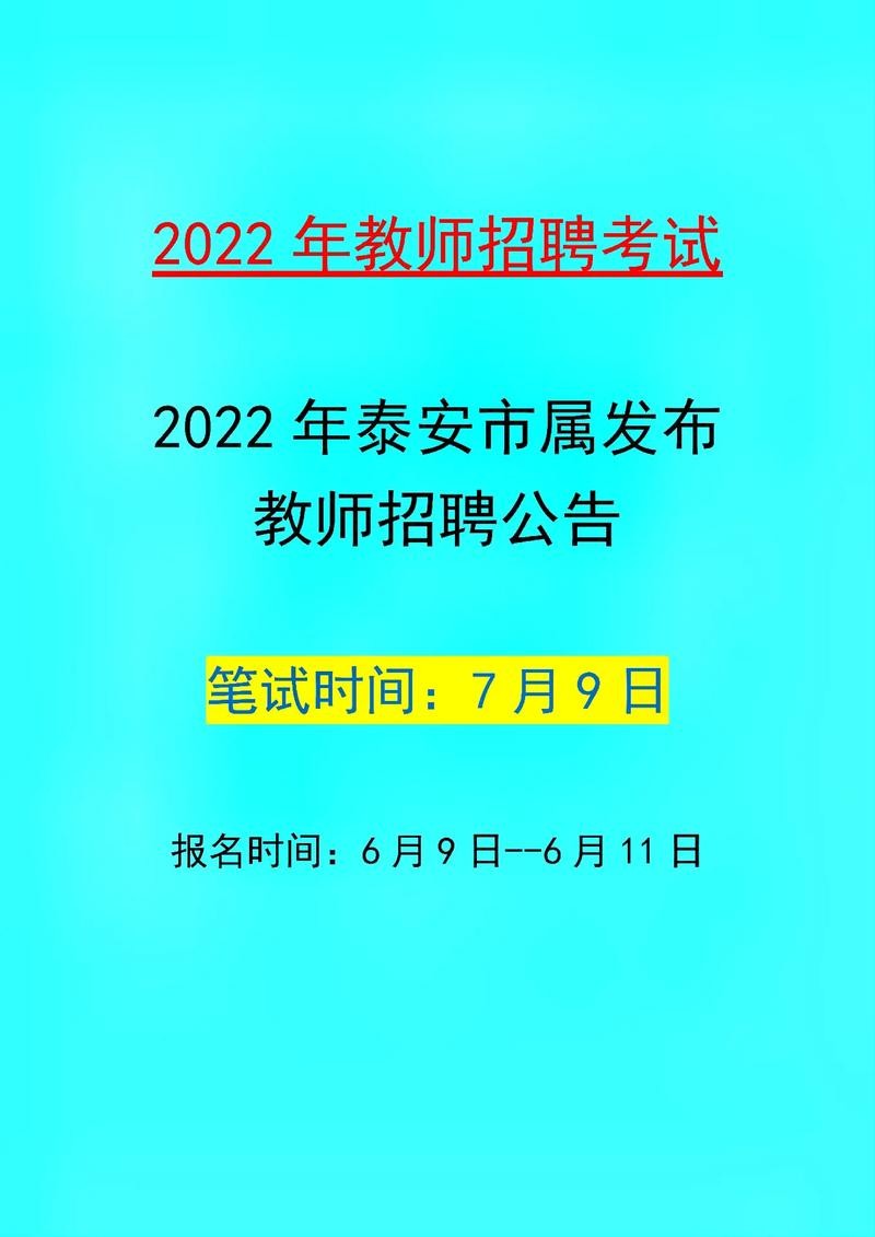 山东泰安本地招聘 山东泰安最新招聘