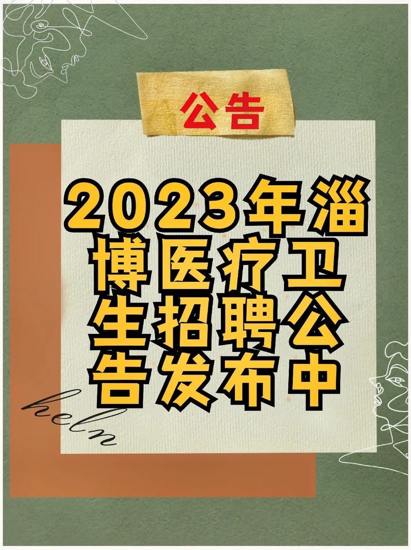 山东淄博本地招聘 淄博招聘2021