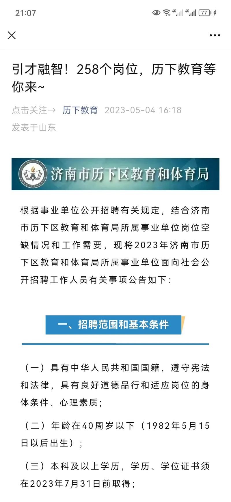 山东省本地学校教师招聘 山东省本地学校教师招聘条件