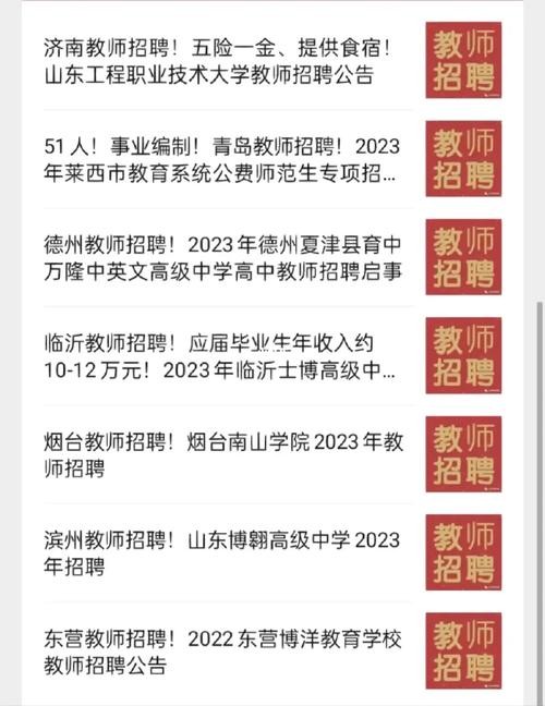 山东省本地学校教师招聘 山东省本地学校教师招聘条件