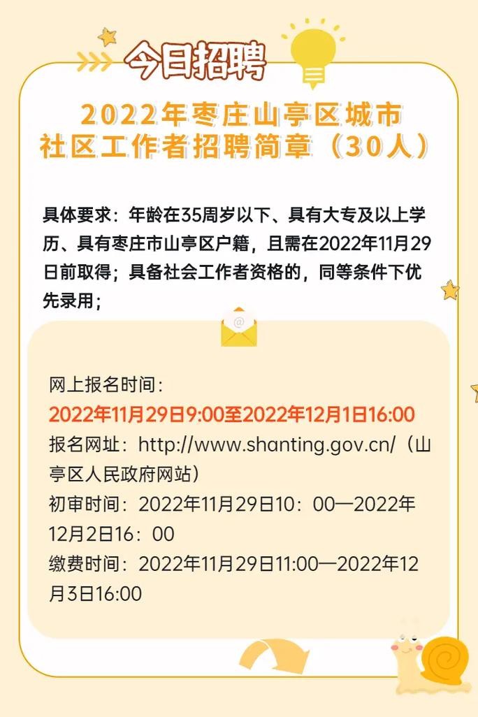 山亭本地招聘 山亭招聘网最新招聘