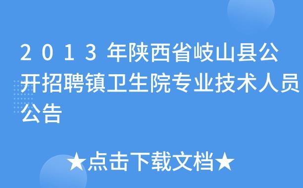 岐山本地招聘 岐山招聘网最新招聘