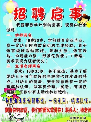 岑溪本地招聘幼师 岑溪市区招2名幼儿园幼师