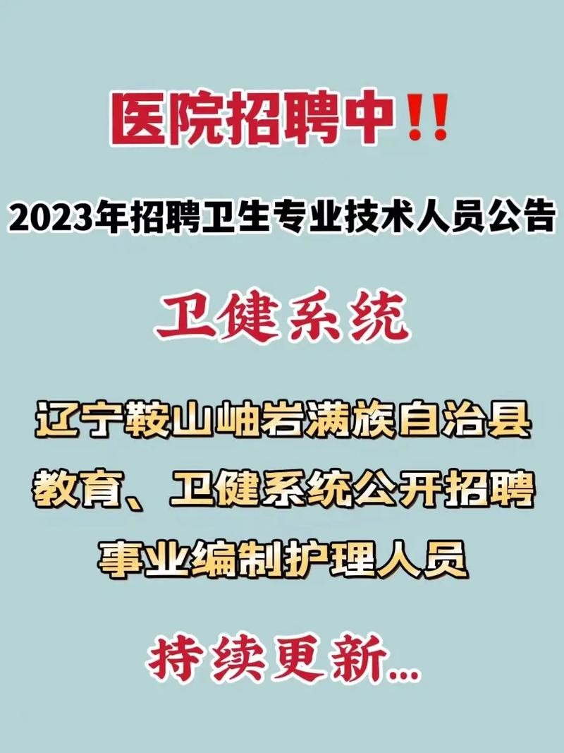 岫岩本地招聘信息港 岫岩人才网招聘信息