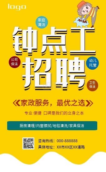 岱岳区附近有招钟点工的吗 岱岳区招聘网