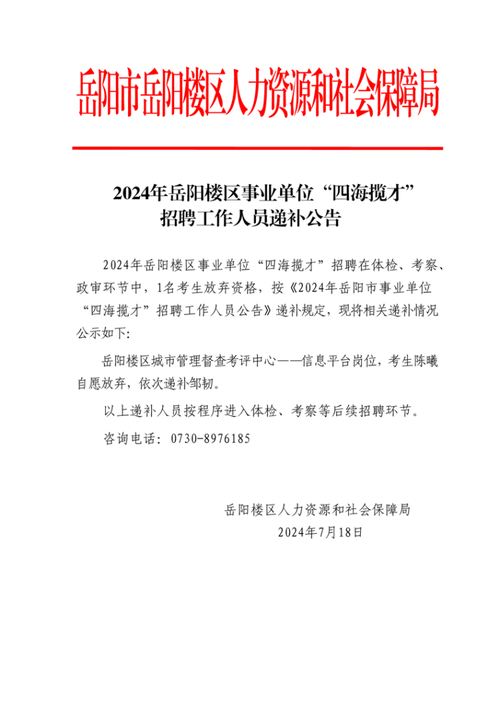 岳阳本地招聘网站有哪些 岳阳招聘网最新招聘