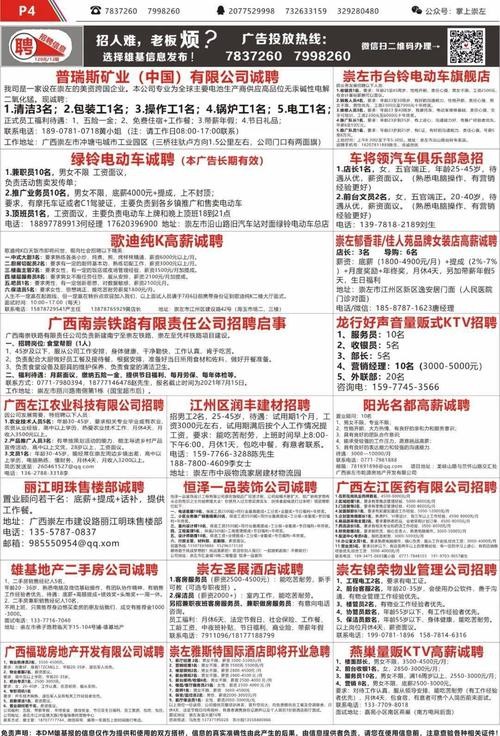 崇左市本地招聘网 崇左市本地招聘网最新招聘