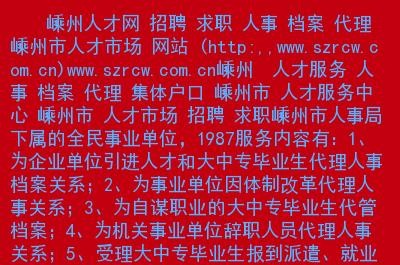 嵊州本地招聘信息 嵊州最新招聘网