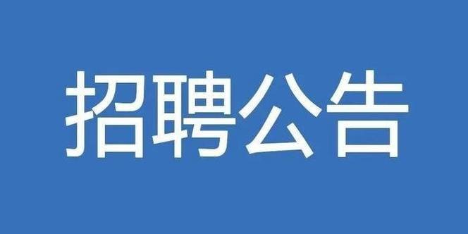 嵩明本地公职招聘 嵩明本地公职招聘公告