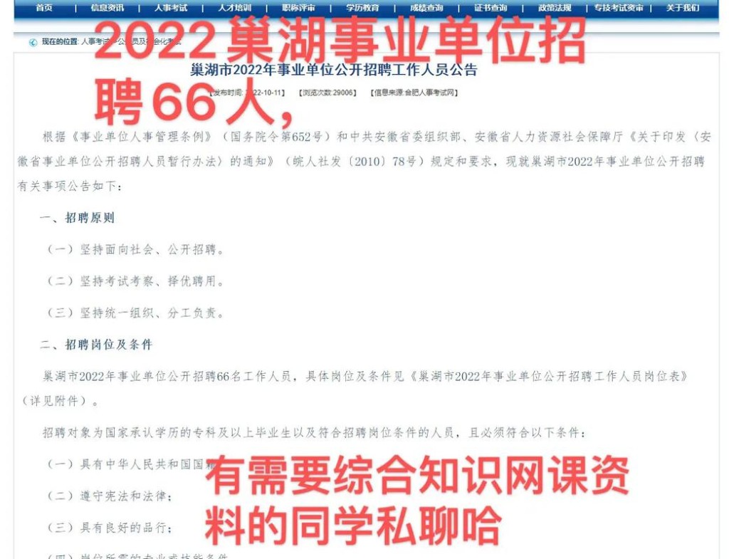 巢湖 本地招聘 2021年巢湖招聘信息