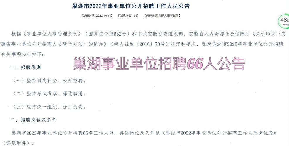 巢湖 本地招聘 2021年巢湖招聘信息