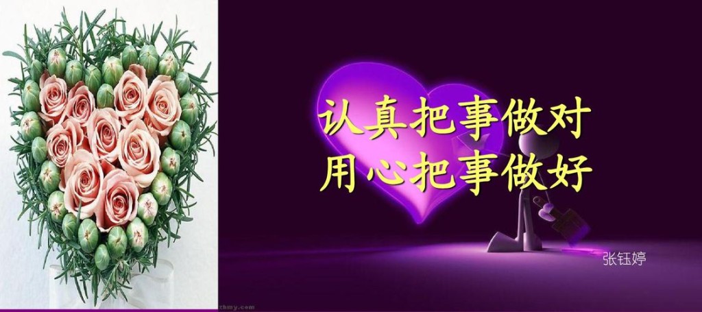 工作中唯有用心做事 用心工作才是优秀