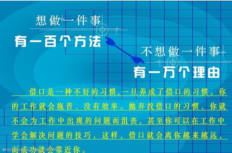 工作中要学会找方法 在工作中找方法,不找借口