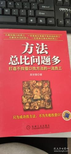 工作中要学会找方法 在工作中找方法,不找借口