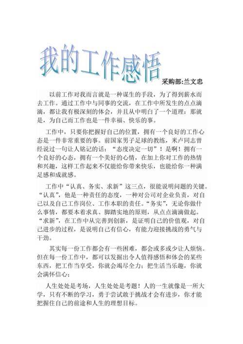 工作内容简单通用 工作心得的精简句子