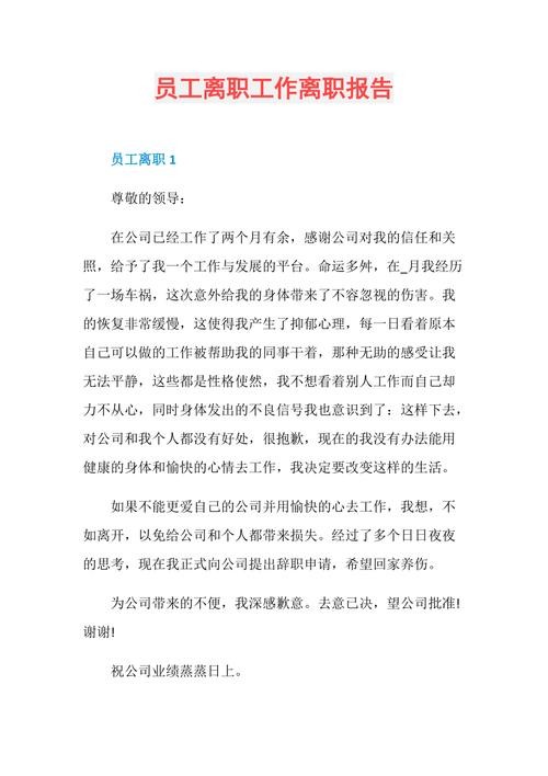 工作太累想辞职怎么办 工作太累想辞职怎么写辞职报告