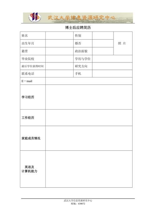 工作应聘简历模板 工作应聘简历模板沟通怎么写