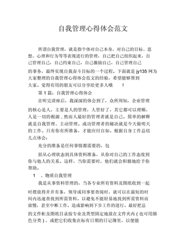 工作心得体会感悟简短 管理工作心得体会感悟简短