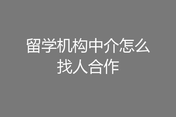 工作怎么找中介 工作怎么找中介合作