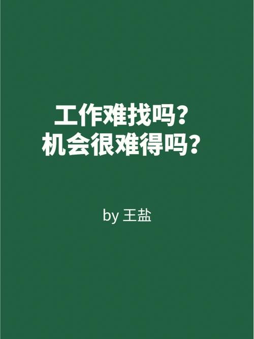 工作怎么那么难找 找个工作怎么这么难的说说