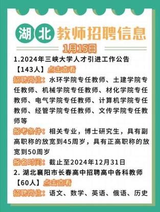 工作招聘本地教师 教师招聘会优先选择本地的吗