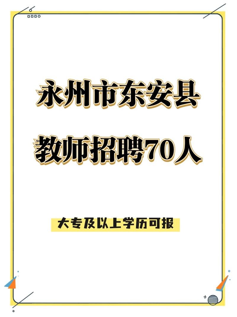 工作招聘本地教师 教师招聘会优先选择本地的吗