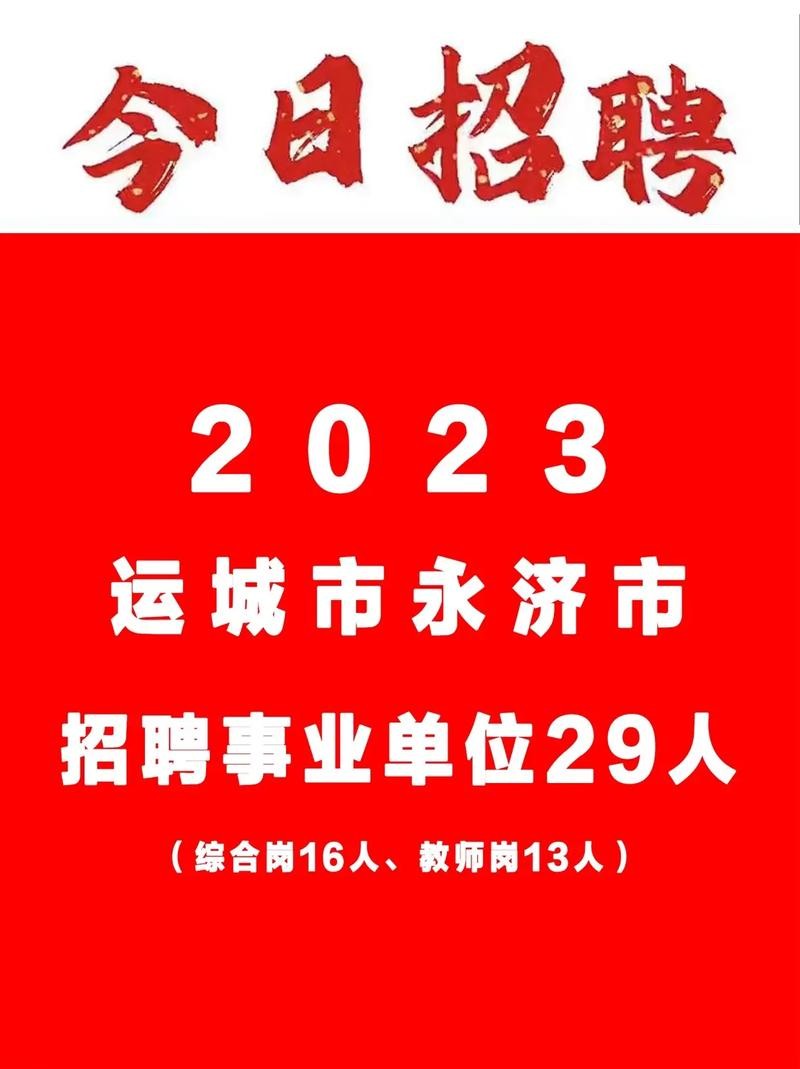 工作招聘运城本地人 工作招聘运城本地人信息