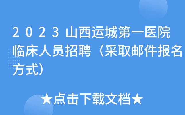 工作招聘运城本地招聘 运城招聘网