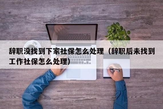 工作时怎么找下家 工作中怎么找下家