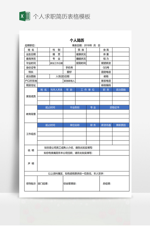 工作简历表格 工作简历表格式图片