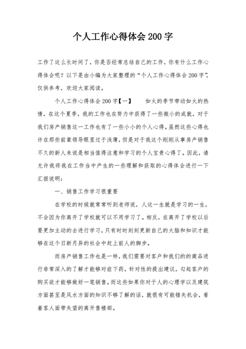 工作经验分享心得体会 工作分享心得体会说些什么