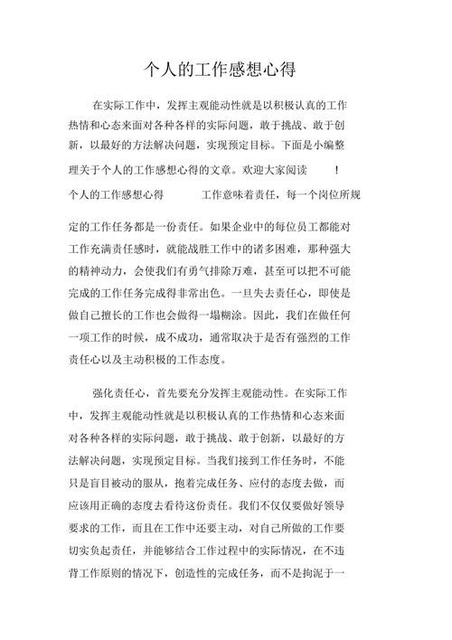 工作经验分享心得体会 工作分享心得体会说些什么