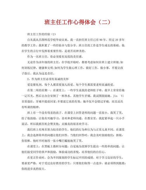 工作经验分享心得体会 班主任工作经验分享心得体会