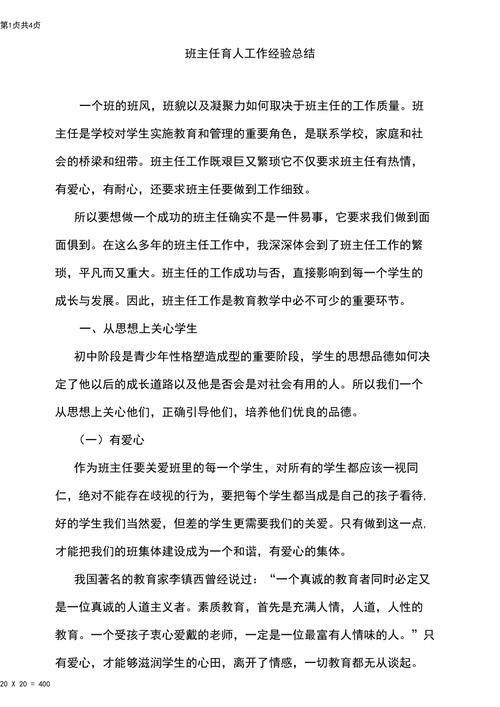 工作经验分享心得体会 班主任工作经验分享心得体会