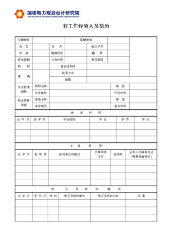 工作经验和工作经历的区别 工作经验和工作经历范文大全