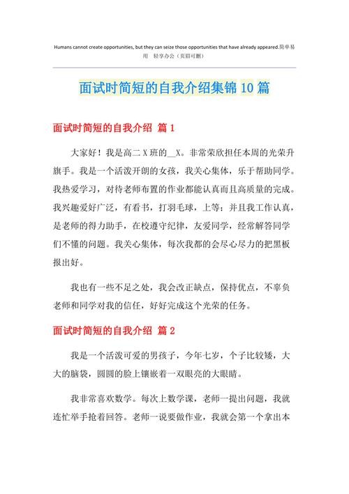 工作面试最佳自我介绍最简短 工作面试最佳自我介绍最简短文职类