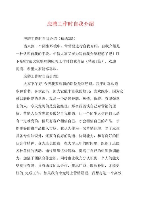 工作面试最佳自我介绍最简短 工作面试最佳自我介绍最简短非应届生