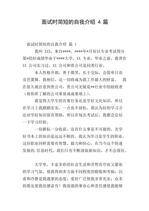 工作面试最佳自我介绍最简短 工作面试最佳自我介绍最简短非应届生